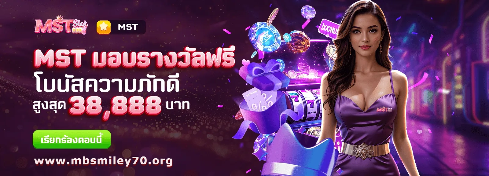 mstslot เข้าสู่ระบบ